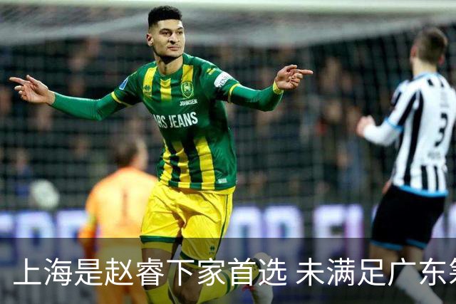 上海是赵睿下家首选 未满足广东筹码错失机会